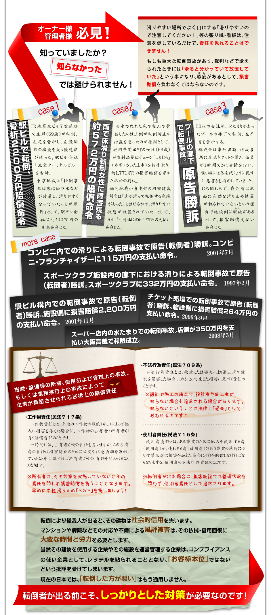転倒事故が起こる前にこそ、しっかりとした対策が必要です
