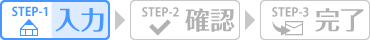 step1 入力