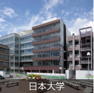 日本大学